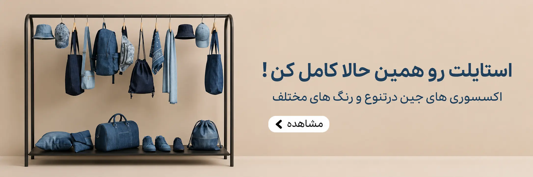 بنر اکسسوری لیما جین
