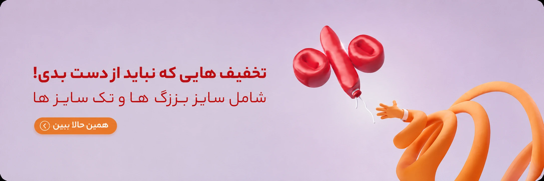 بنر تخفیف لیما جین